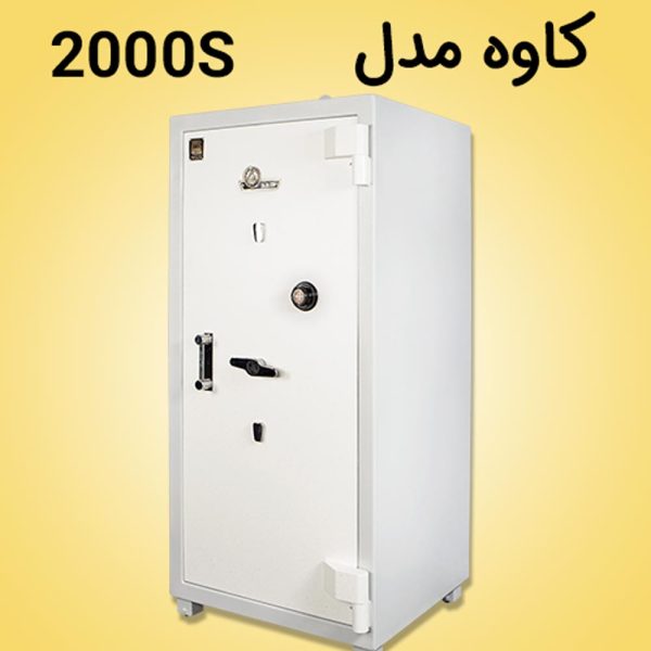 گاوصندوق سنگین کاوه 2000s