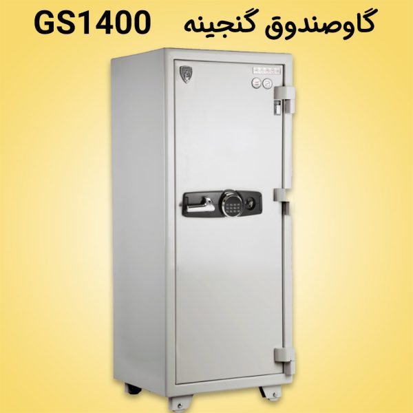 گاوصندوق نسوز گنجینه gs1400